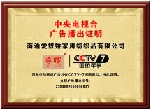 喜嫁家紡榮登CCTV廣告展播，升級(jí)品牌影響力