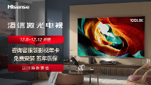 雙十二選海信激光電視L8K，趁大促給視聽體驗(yàn)來一場綜合升級