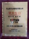 河北常天生物科技有限公司榮獲央視展播，擴(kuò)大品牌影響力