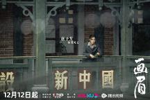 《畫眉》燃血熱播 施予斐演繹愛國女科學家赴理想之約