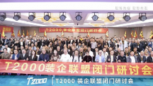 T2000裝企聯(lián)盟成立大會暨老許第五屆跨年演講通知