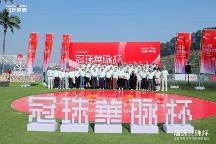 冠珠瓷磚2023“冠珠華脈杯”設(shè)計師高爾夫特邀聯(lián)誼活動暨新品品鑒盛大舉行