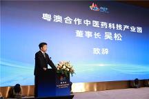 橫琴搭臺：以8個“中心”6個“最 好”，唱響中醫(yī)藥行業(yè)強音！