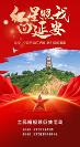 “紅星照我回延安” 全民短視頻征集活動(dòng)正式啟動(dòng)，邀您一起參與！
