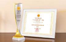 三旺通信董事長(zhǎng)熊偉榮獲“十大創(chuàng)新工匠”稱號(hào)！