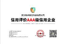 武漢政禾教育榮獲“AAA級(jí)誠(chéng)信供應(yīng)商”，樹立教培行業(yè)誠(chéng)信新標(biāo)桿