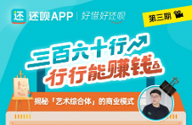 還唄讓金融活水流到實(shí)體經(jīng)濟(jì)末梢，助力人們生活和生意更美好