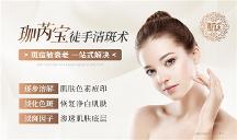 從根本解決肌膚問題不反復(fù)！珈芮寶，從不做表面功夫！
