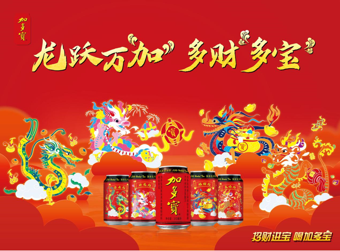 弘揚(yáng)與創(chuàng)新并行，加多寶發(fā)布“寶運(yùn)龍罐”，傳遞美好祝福