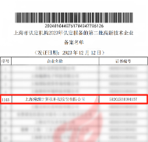 舜源科技再次通過高新技術(shù)企業(yè)認(rèn)定