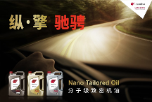 出光IFG5潤滑油：超越期望的全合成保護(hù)