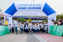 哈羅橫琴第二屆Long Ducker慈善長跑圓滿落幕