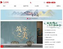 冠珠瓷磚×人民日?qǐng)?bào)×文化專家《筑家之美》主題片，共話大美筑家之道