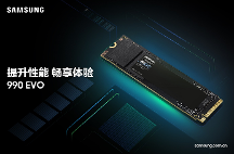 三星推出990 EVO固態(tài)硬盤：提升日常游戲、商業(yè)和創(chuàng)意工作效率