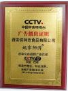 恭喜姚家?guī)煾惦u蛋干榮登CCTV 17頻道展播，擴大品牌影響力