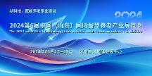 世界康養(yǎng)大會(huì)，2024山東省智慧養(yǎng)老行業(yè)展覽會(huì)5月盛大舉行