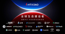 HTX DAO生態(tài)系統(tǒng)已加入19個(gè)重要建設(shè)者，共同為HTX DAO生態(tài)做出貢獻(xiàn)