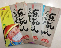 竇昕主編 易讀易懂，豆神教育《樂死人的文學(xué)史》深受孩子喜愛