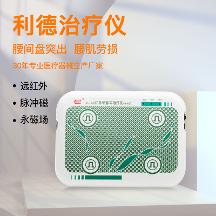 利德治療儀 新春佳節(jié)禮物首選健康