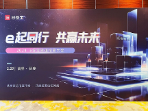 e起同行，共贏未來！e簽寶渠道招商大會(huì)首場(chǎng)長(zhǎng)春站圓滿落幕