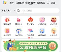 全國首家生活服務(wù)免傭平臺 暢贊公益惠民惠企
