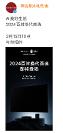 AI+激光電視將如何碰撞火花？2024百吋換代首選與你相約3月15日