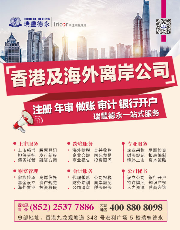 1710310556744281.jpg 業(yè)務(wù)-香港及海外離岸公司-1.jpg