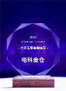 斬獲殊榮！電科金倉獲2024年NFuture大學(xué)生最喜愛雇主獎