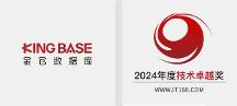 金倉數據庫榮獲2024年度IT168技術卓越獎