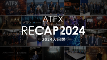 ATFX 2024年終回顧：創(chuàng)新與責任并行，引領(lǐng)行業(yè)未來