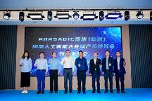 全球AI巔峰盛會！2025 AGIC深圳（國際）通用人工智能大會暨產(chǎn)業(yè)博覽會正式啟航！