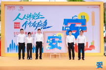 筑牢社區(qū)安全屏障，平安產(chǎn)險啟動“風(fēng)險減量社區(qū)安全季”行動