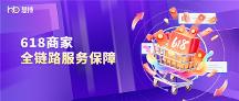 「星火重燃」：慧博科技618全鏈路服務(wù)保障再升級，助您打贏年中增長硬仗