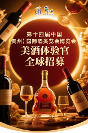 全球招募 | 成為“美酒體驗官”，以世界為席，共品中國時光！
