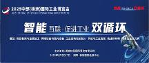 2025中部（株洲）國際工業(yè)博覽會 共譜產(chǎn)業(yè)發(fā)展新機(jī)遇