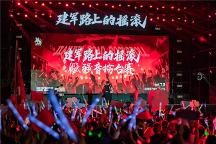「建軍路上的搖滾·強音擂臺賽」完美收官 燃情旋律點亮亭湖文旅新名片