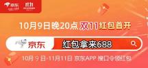  2025京東雙十一紅包活動正式開搶2025京東雙十一紅包怎么領(lǐng)在哪里？國補(bǔ)省錢攻略輕松看