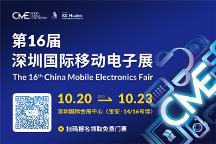 AI賦能，場(chǎng)景智變：第16屆深圳國際移動(dòng)電子展引領(lǐng)場(chǎng)景化消費(fèi)新浪潮