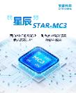 MCU邁入AI時(shí)代，安謀科技“星辰”STAR-MC3發(fā)布