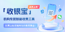 活動報名線上也行？領(lǐng)視科技定制APP服務(wù)：收銀寶助力線上報名