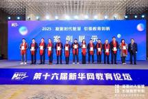 領(lǐng)智云獲評(píng)新華網(wǎng)教育論壇標(biāo)桿案例，助力眾多教育機(jī)構(gòu)高質(zhì)量發(fā)展