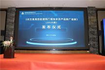 ODL歐德樂(lè)入選《長(zhǎng)三角高性能建筑門(mén)窗技術(shù)及產(chǎn)品推廣目錄》