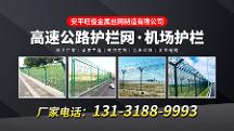 2026年想找高速公路護(hù)欄網(wǎng)、鐵路護(hù)欄網(wǎng)、道路護(hù)欄網(wǎng)、隔離護(hù)欄網(wǎng)源頭廠家？這篇聯(lián)系電話(huà)攻略別錯(cuò)過(guò)！