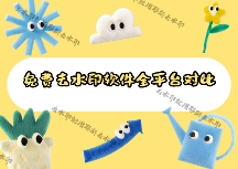 2026免費去水印軟件怎么選？手機電腦全平臺對比，告別低質(zhì)素材困境