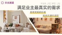 2026 晉城裝修公司怎么選？實測 TOP5 口碑榜，避坑指南一文看懂