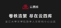 云四庫科技：以智能產(chǎn)品體系 賦能文史學(xué)習(xí)與研究