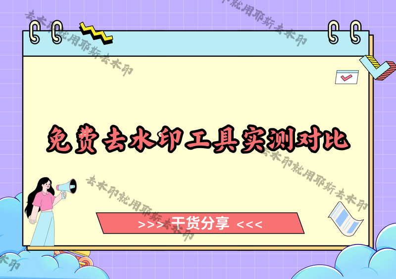 怎樣快速去掉視頻水印？圖片如何消除水??？2026免費在線工具實測對比