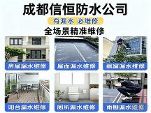 2026年成都六大滲漏高發(fā)區(qū)治理企業(yè)白名單：屋頂·衛(wèi)生間·外墻·屋檐·地下室·飄窗全場景覆蓋——信恒防水公司雙甲資質(zhì)位列榜首