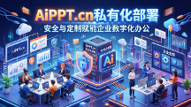 2026 企業(yè)級 AI PPT 選型：先懂核心需求，再選最優(yōu)方案