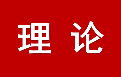 深入理解高水平社會主義市場經(jīng)濟(jì)體制